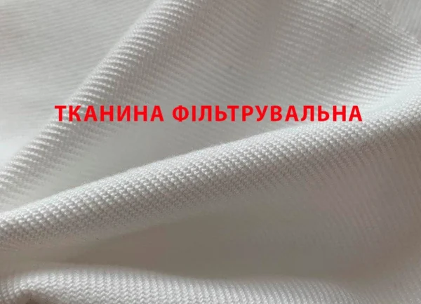 Тканина фільтрувальна