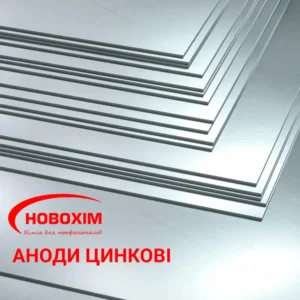 Аноди цинкові