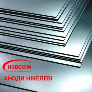 Аноди нікелеві